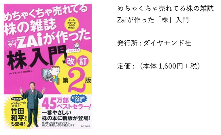 株初心者にオススメの本 この４冊で基本を学び勝率を上げる 株の基本を考えるブログ