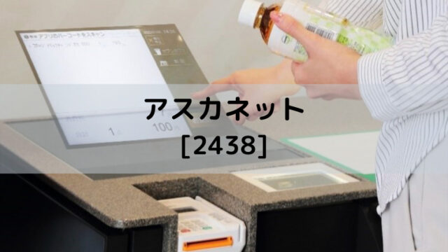 アスカネットの株価を分析 今後の将来性はやばい テンバガー候補なのか 株の基本を勉強するブログ アスカネットの株価を分析 今後の将来性はやばい テンバガー候補なのか 株の基本を勉強するブログ